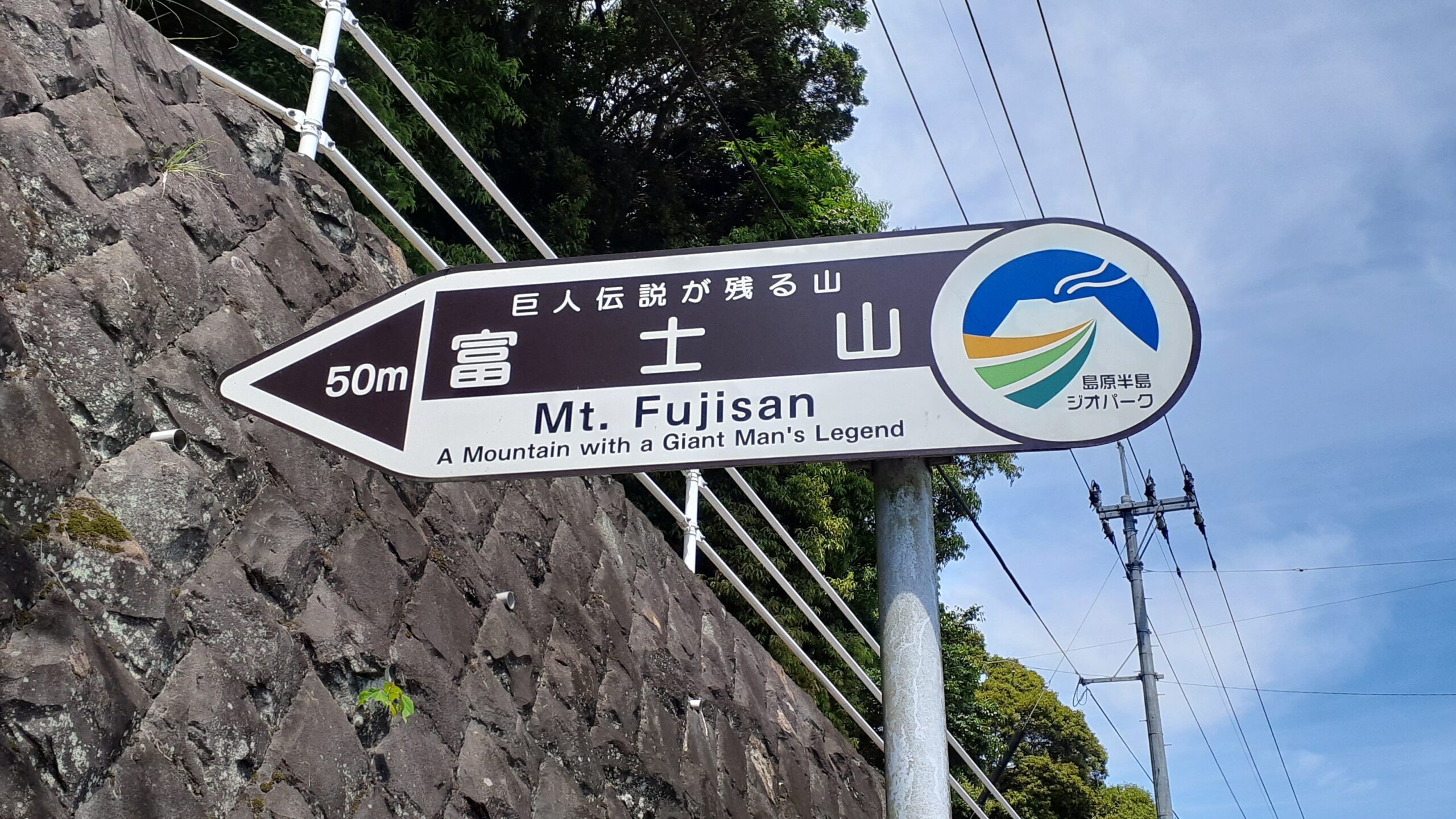 富士山の案内板